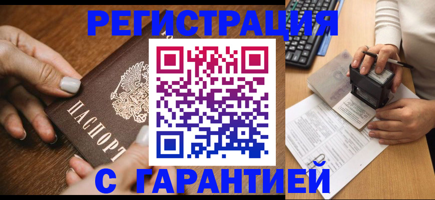 временная регистрация в Лермонтове