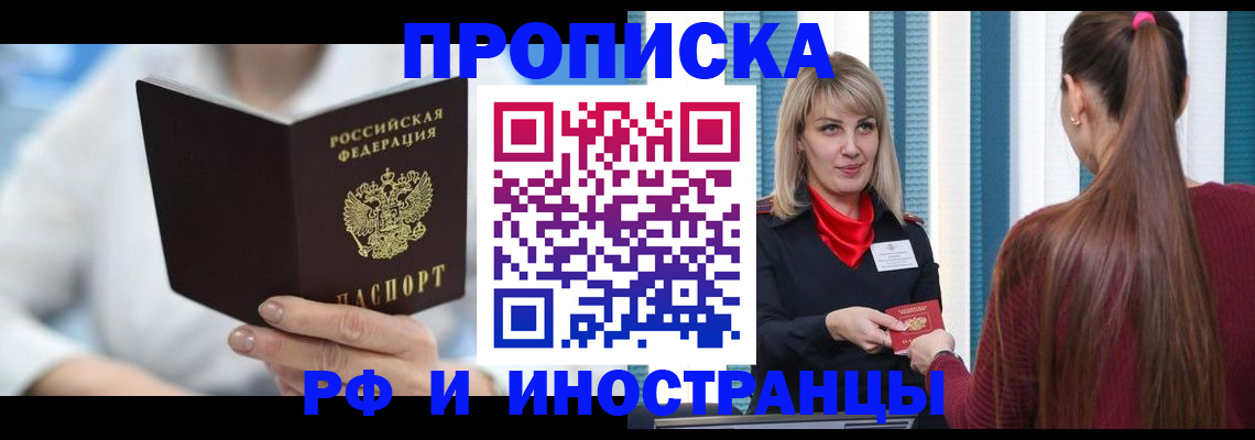 купить прописку в Лермонтове