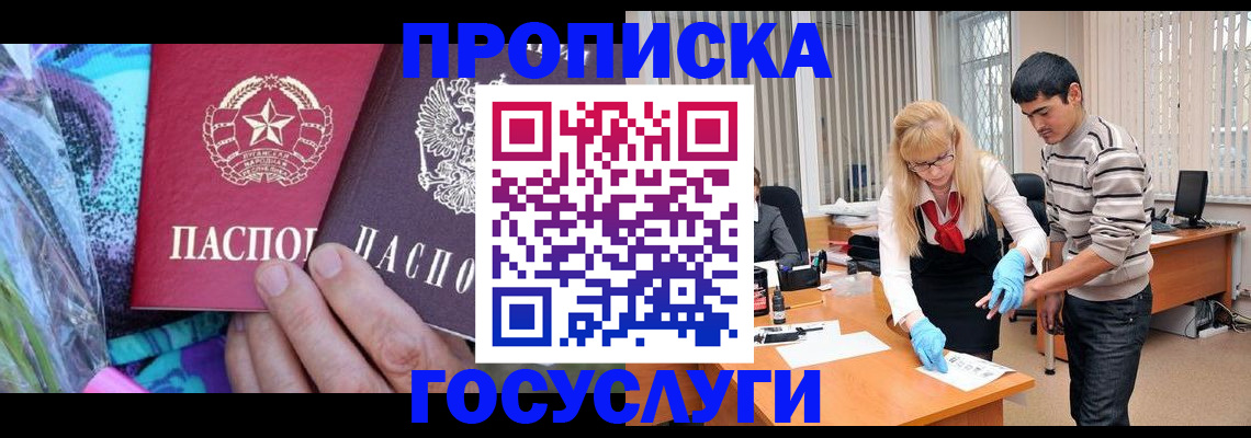 временная прописка в Лермонтове